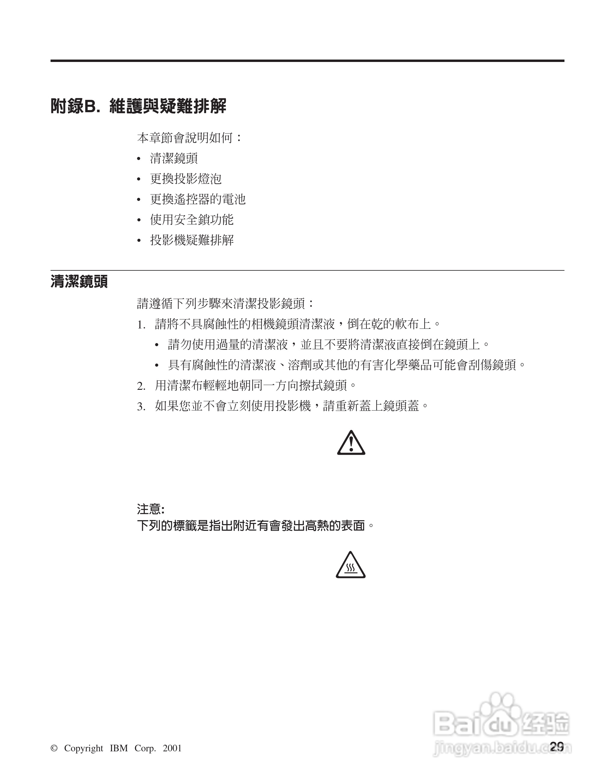 IBM iL1210投影机说明书:[4]