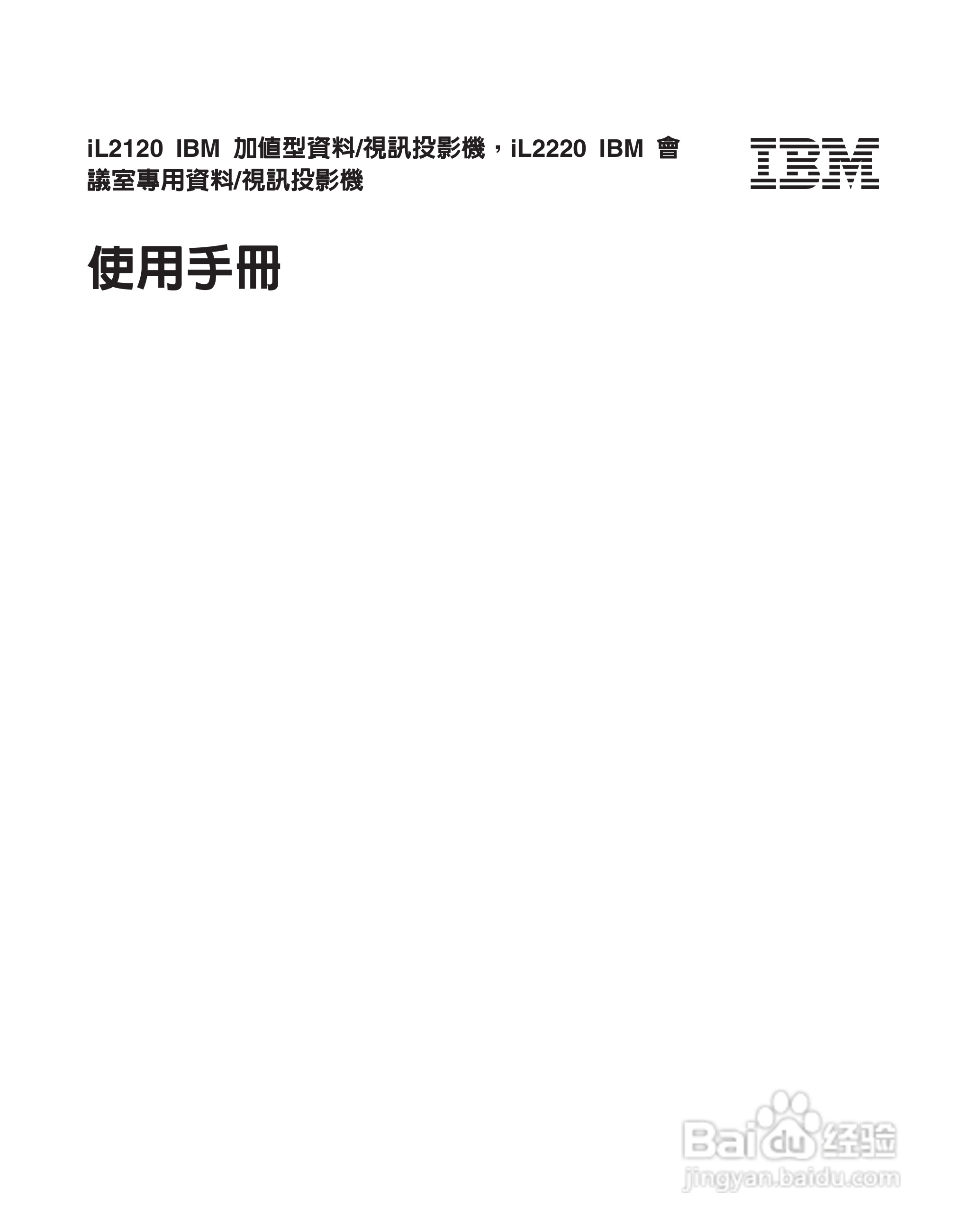 IBM iL2220投影机说明书:[1]