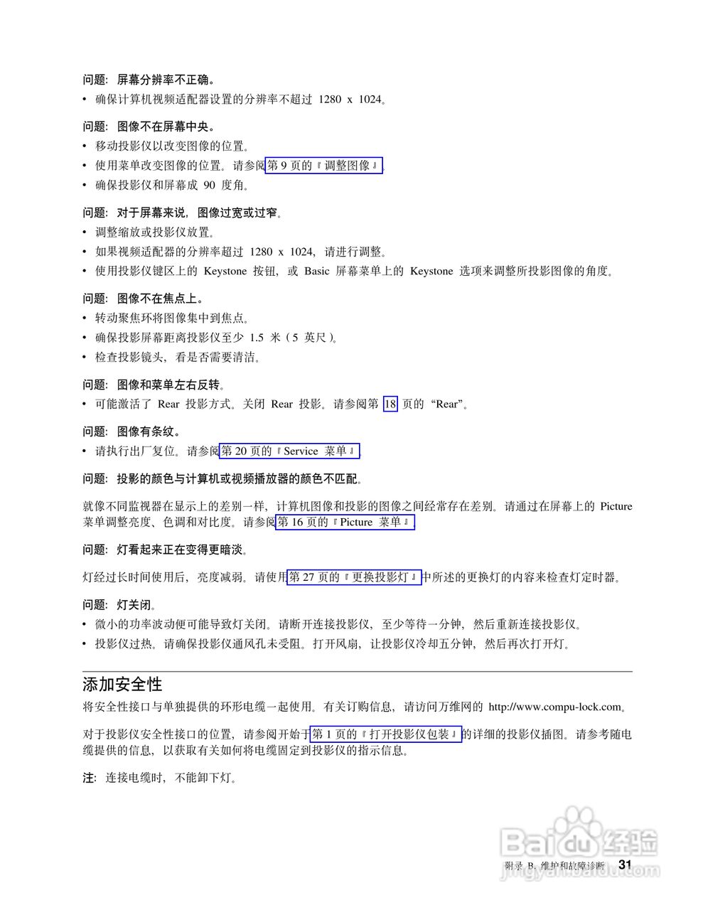 IBM iLM300投影机说明书:[5]