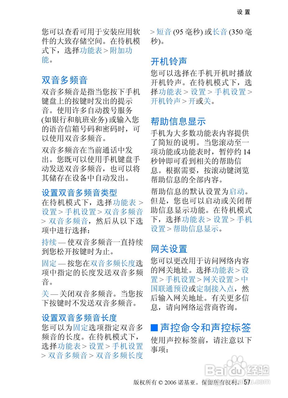 诺基亚6275手机使用说明书:[6]