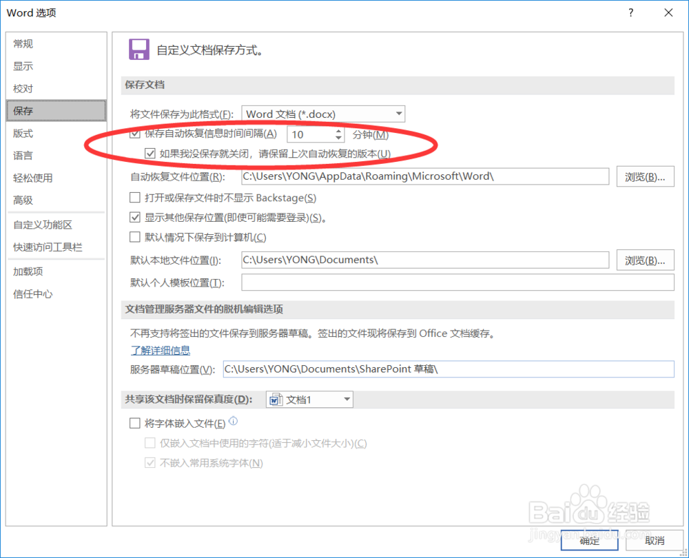 word2016如何设置自动保存