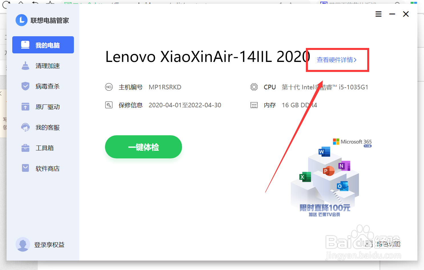 联想笔记本如何查看电池序列号