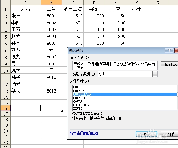【一知半解学函数】COUNTBLANK 函数