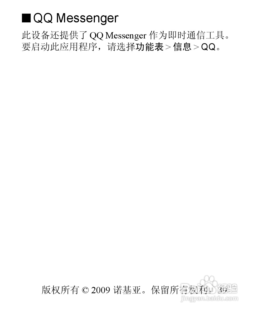 诺基亚3806手机使用说明书:[4]