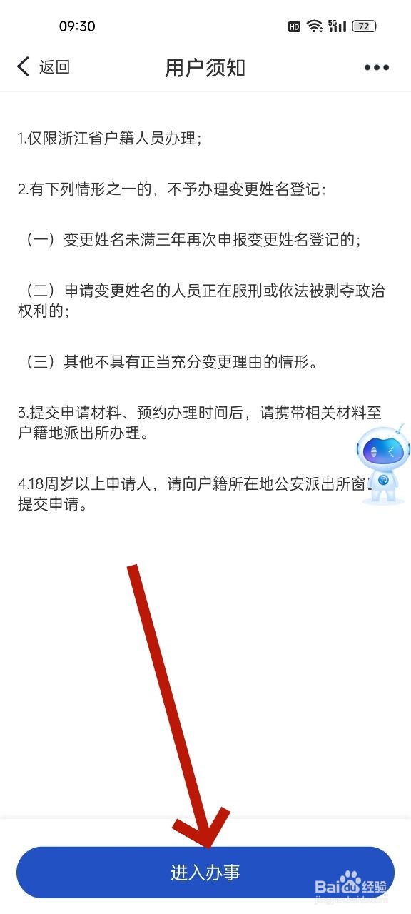 小孩改姓怎么办理