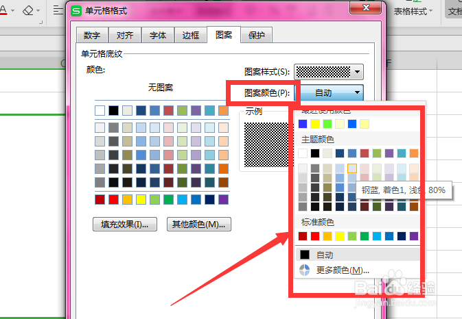 在WPS表格中如何给单元格添加底纹