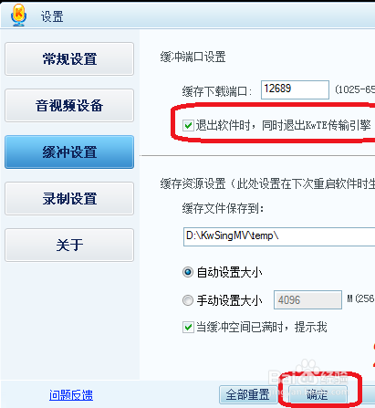 酷我K歌如何设置退出程序时提示退出传输引擎