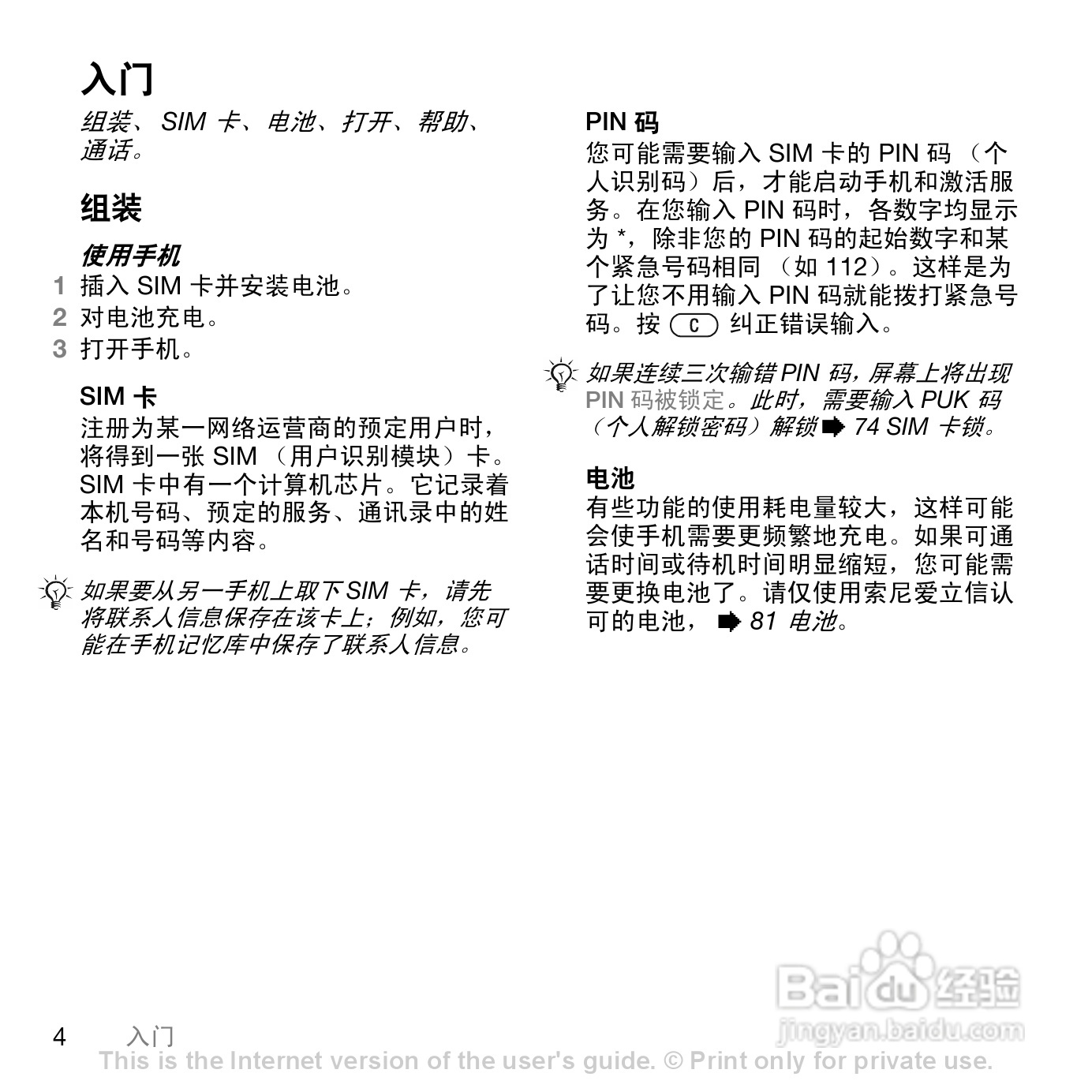 索爱W888c手机使用说明书:[1]