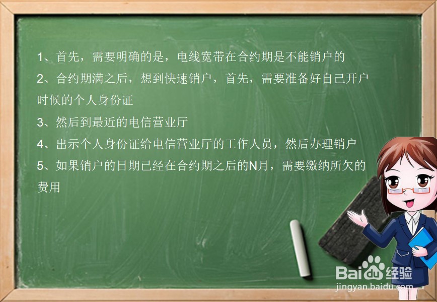 电信宽带如何快速销户