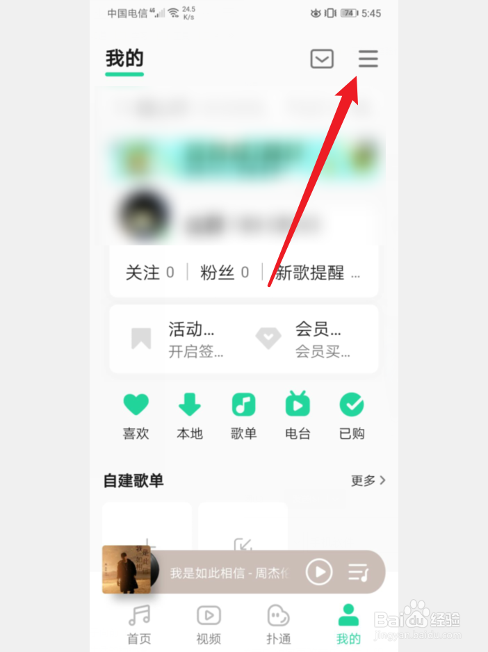 手机QQ音乐怎么更改音乐缓存上限