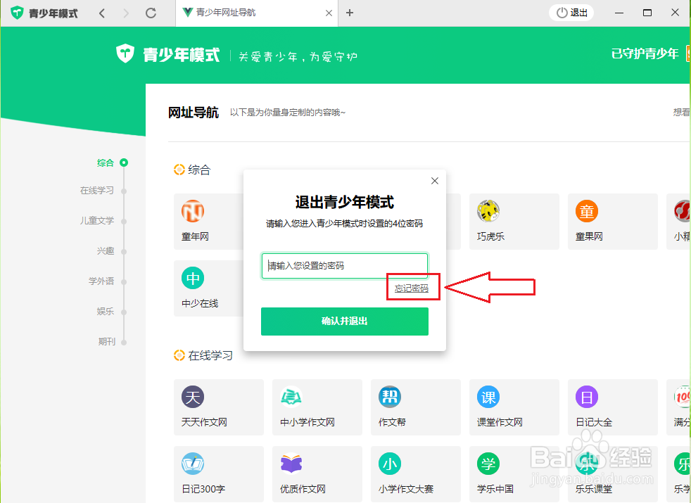 360安全浏览器怎么退出青少年模式