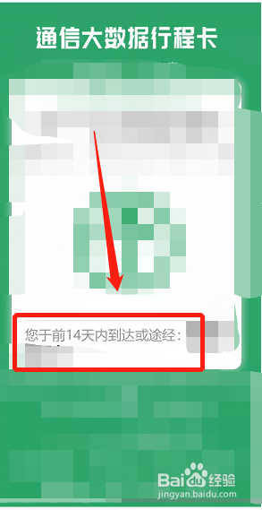 14天旅居史是怎么算的