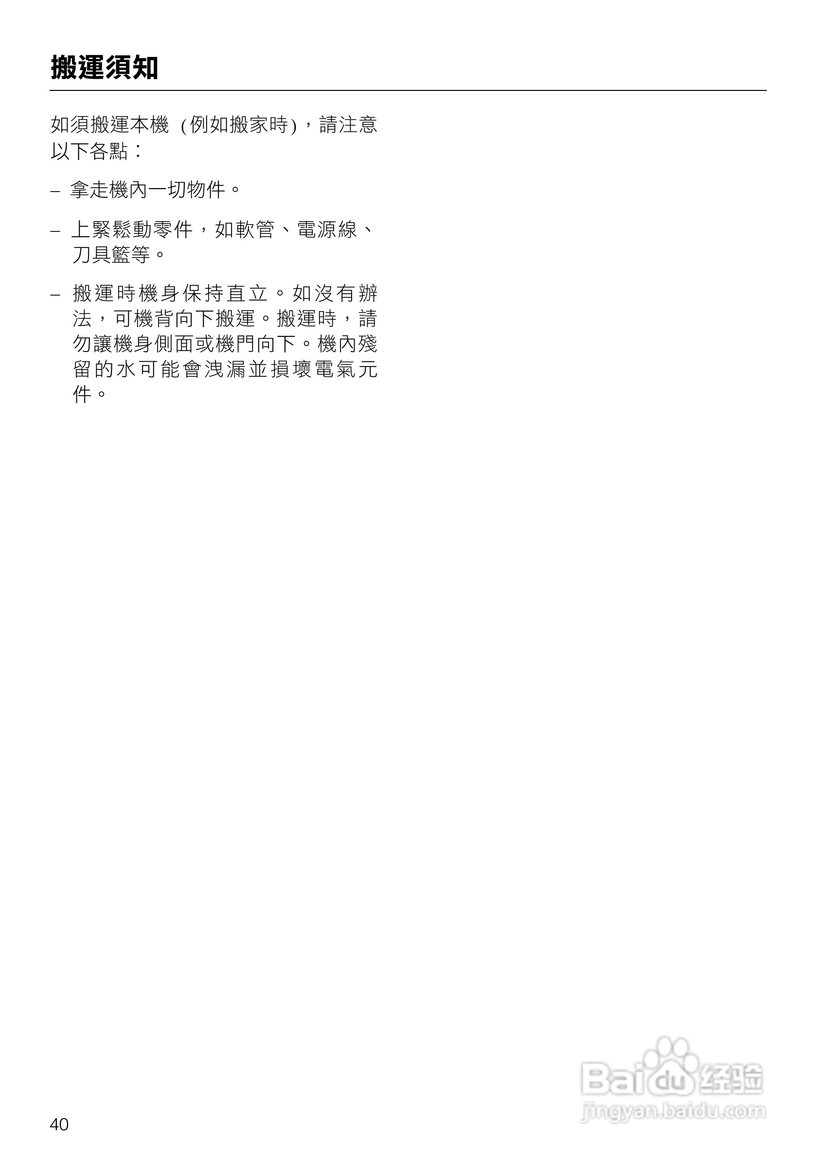 美诺Miele洗碗机G1143使用说明书:[4]
