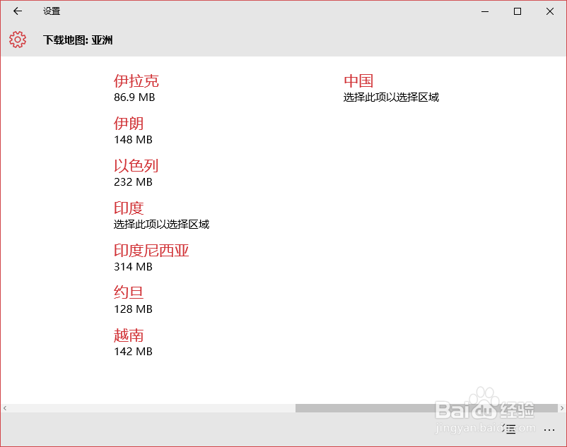 win10如下下载脱机地图