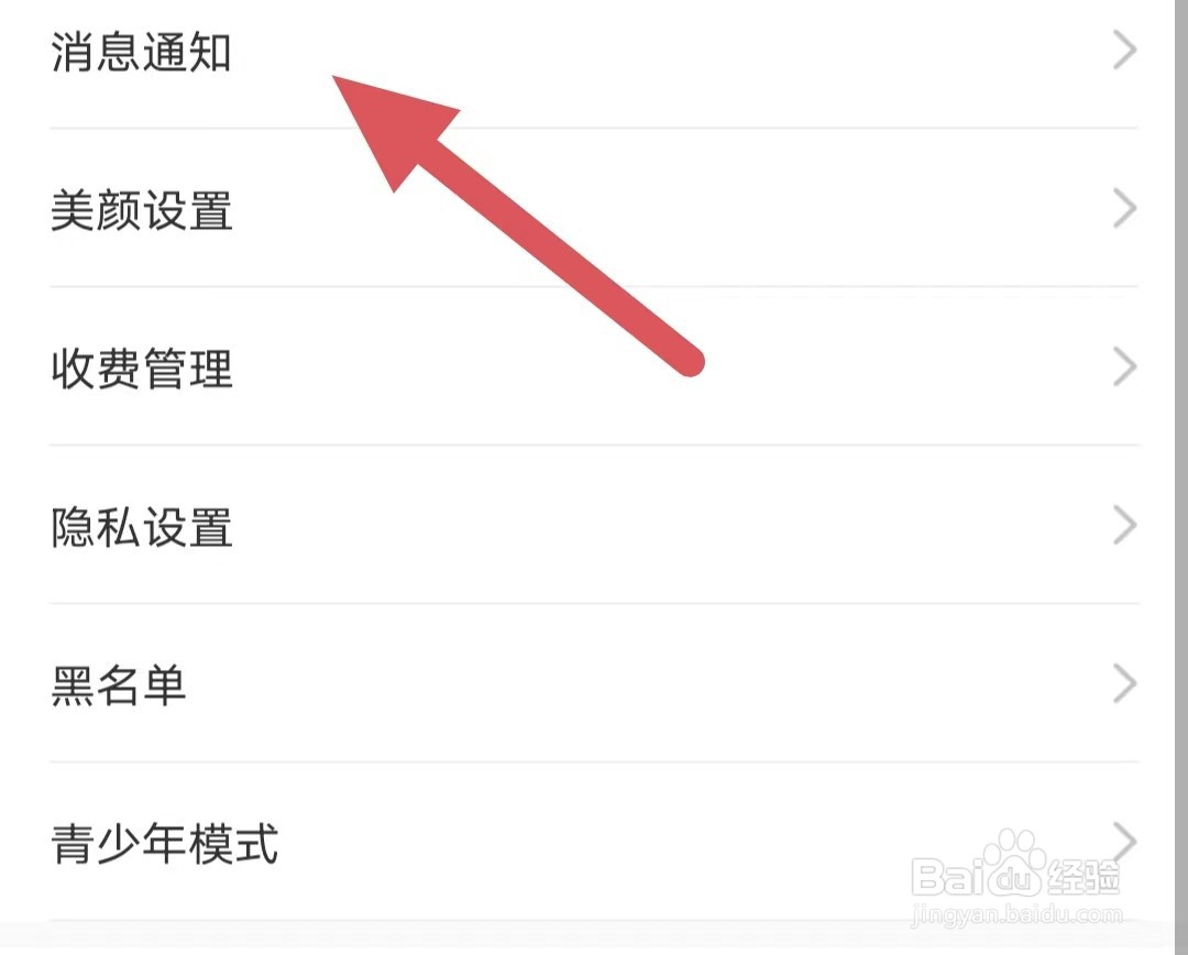 处处相亲如何开启新消息通知