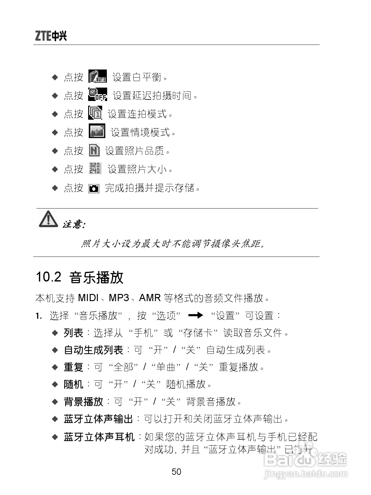 中兴ZTE-G X870手机使用说明书:[6]
