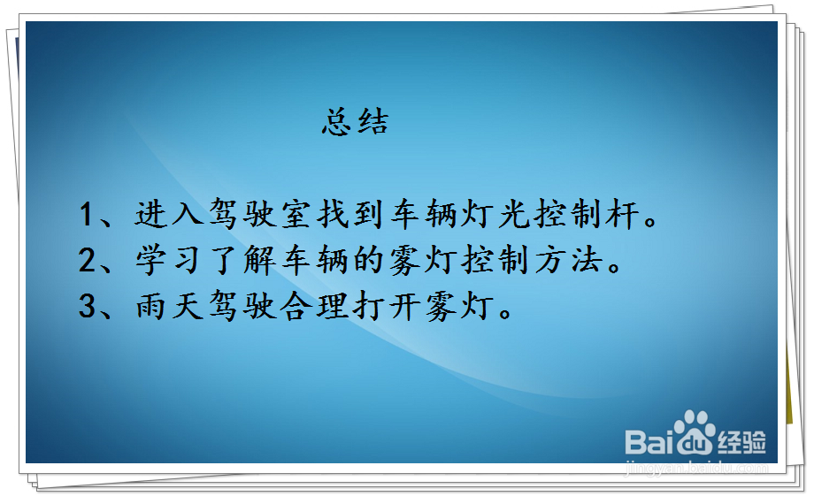 丰田逸致汽车雾灯的使用方法