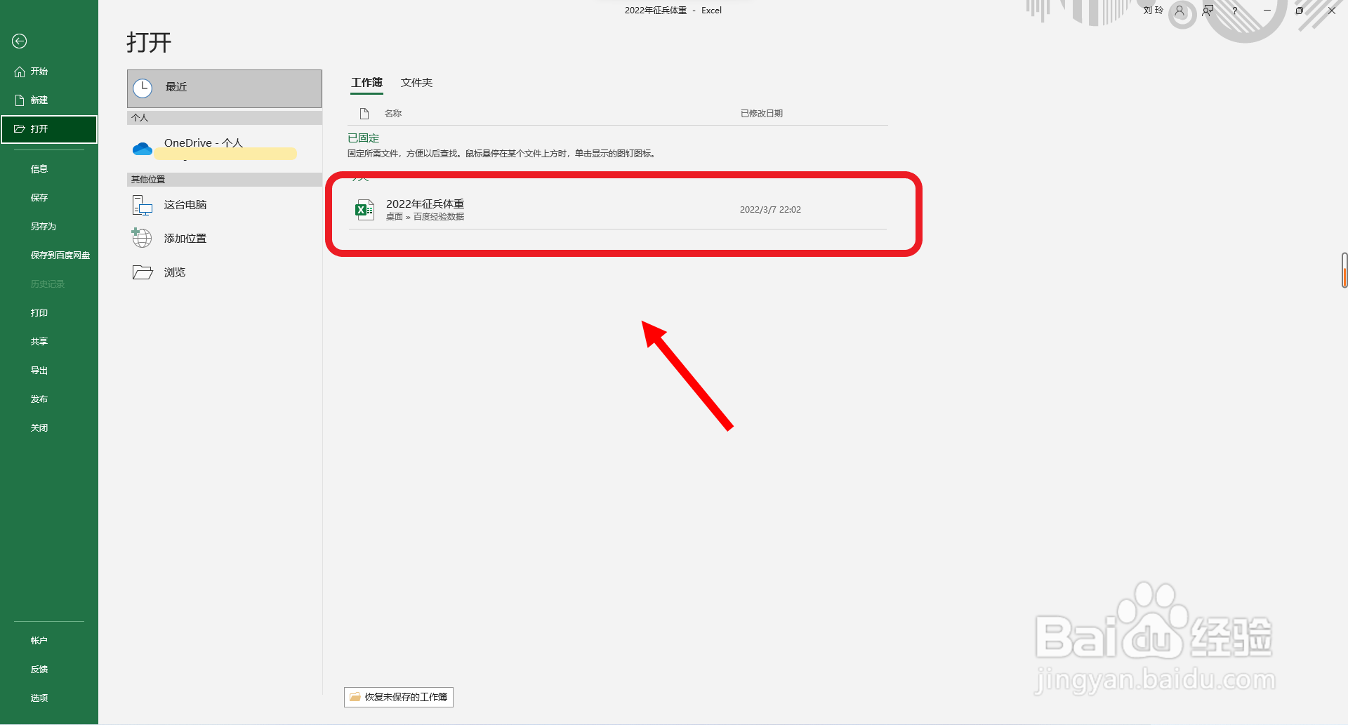 2022年征兵体重公式怎么算
