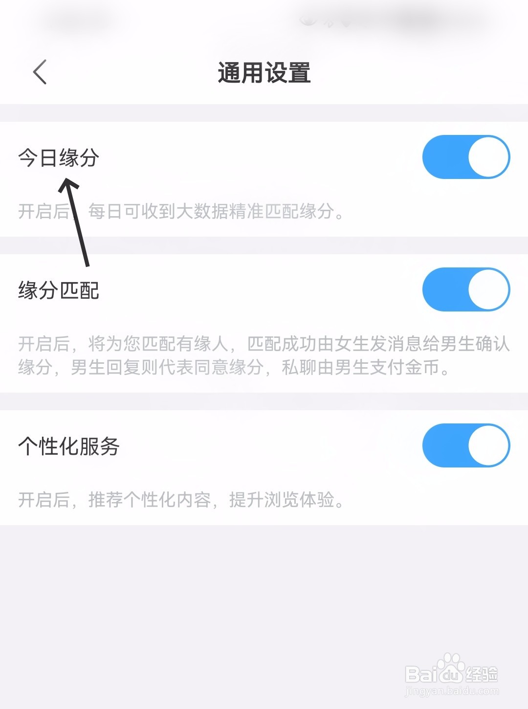 饭友怎么开启今日缘分