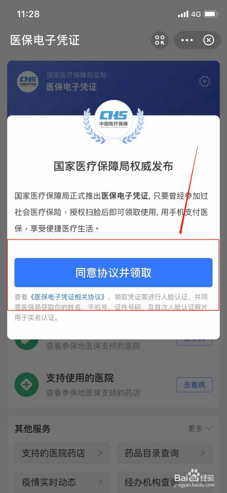 支付宝如何领取医保电子凭证