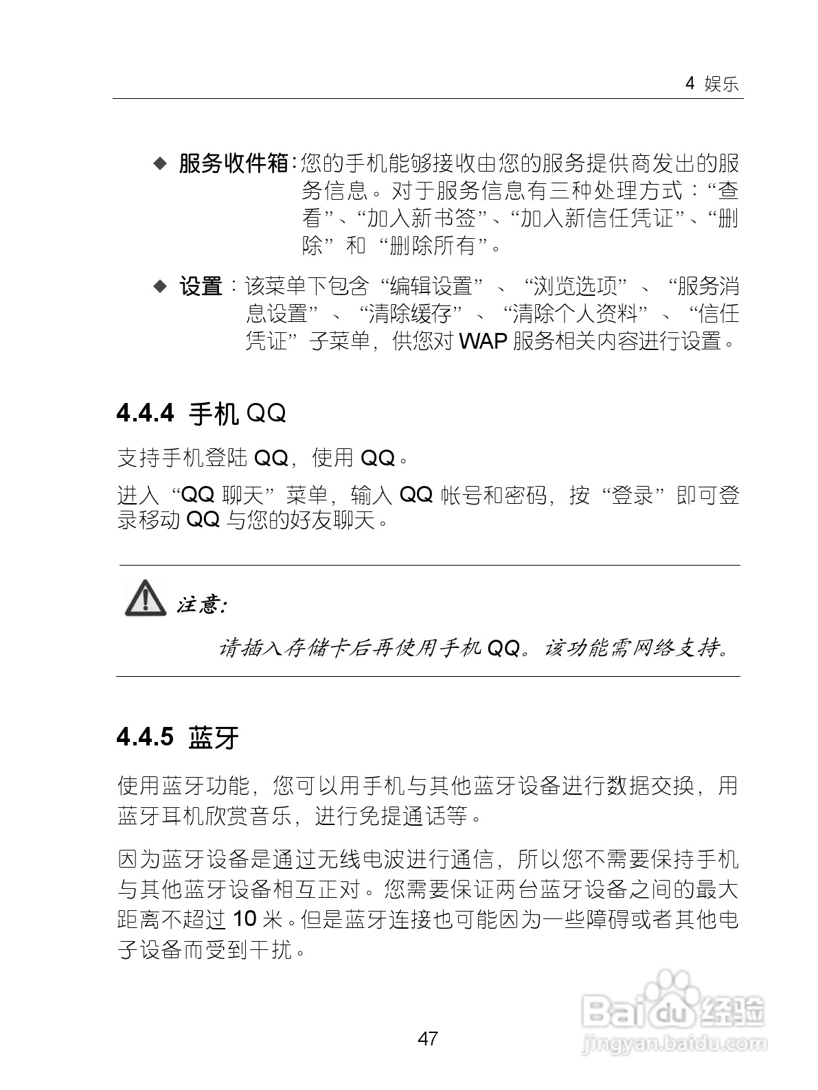 中兴ZTE-G X860手机使用说明书:[6]