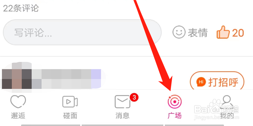 如何查看百合网的触电