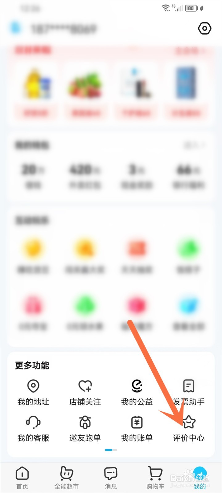 饿了么怎么把评价改成匿名评价