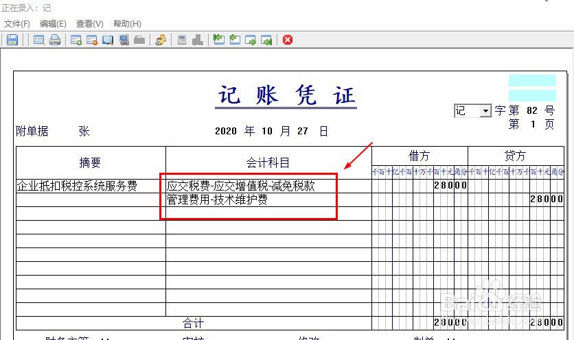 税控服务费280全额抵扣会计分录如何处理