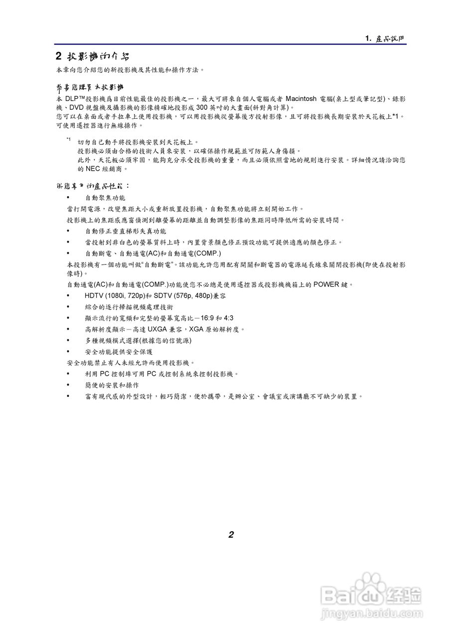 NEC NP61/NP41手提式投影机使用手册:[2]