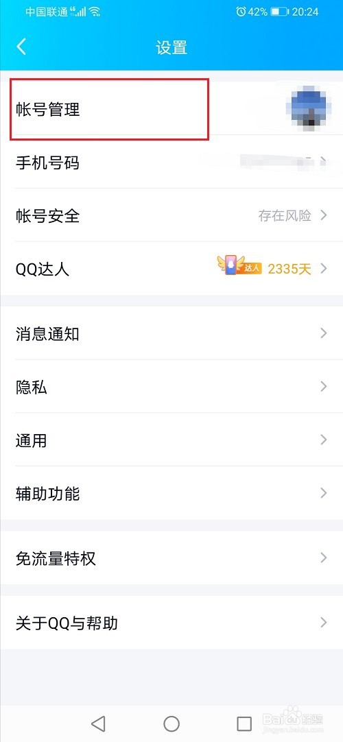 qid身份卡怎么设置