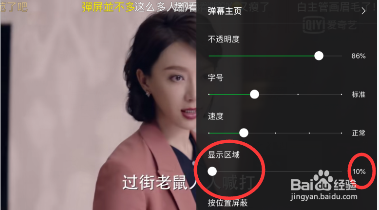 爱奇艺极速版怎么设置弹幕显示区域范围