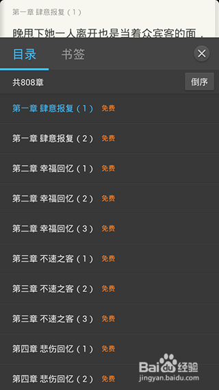 如何使用手机百度在线看小说