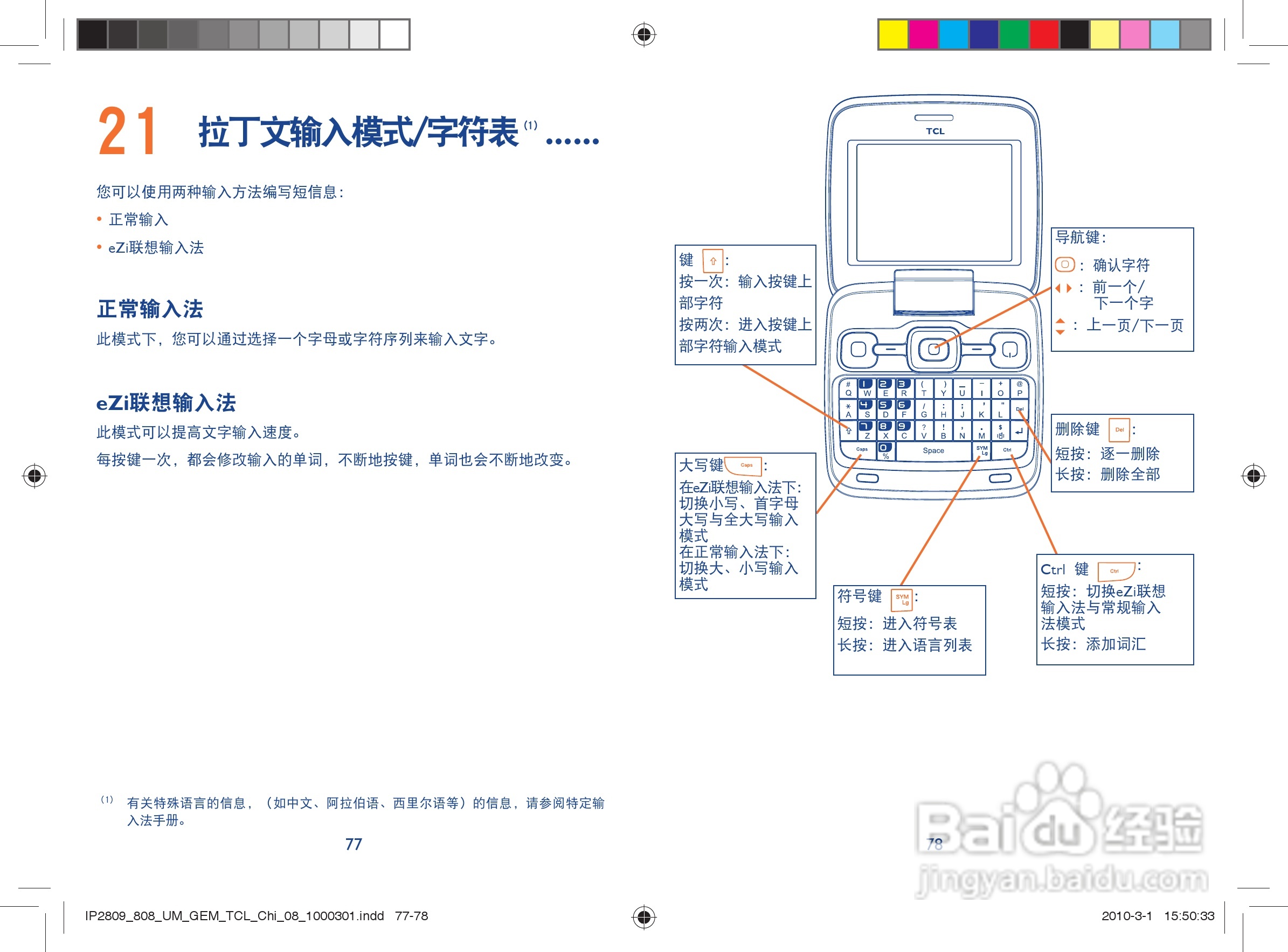 TCL Q3手机使用说明书:[4]