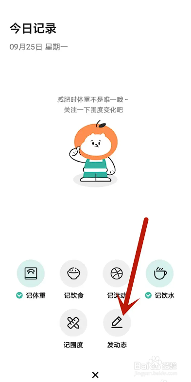 如何使用饭橘APP发动态