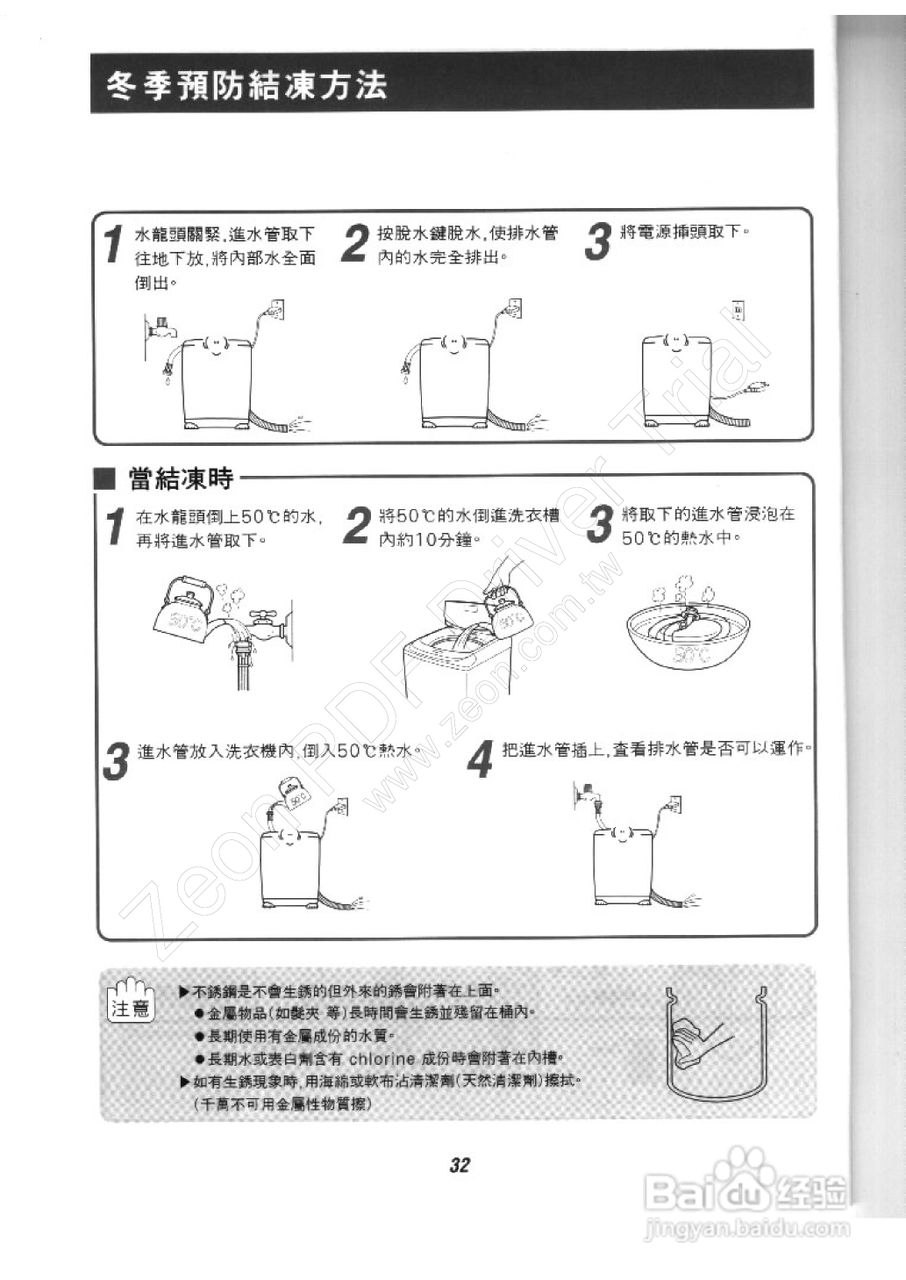 歌林BW-12LS型洗衣机使用说明书:[4]