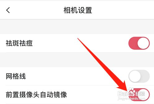 美图秀秀怎么打开前置摄像头自动镜像