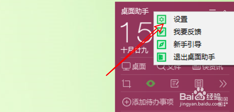 360桌面助手怎么设置护眼模式为游戏模式？