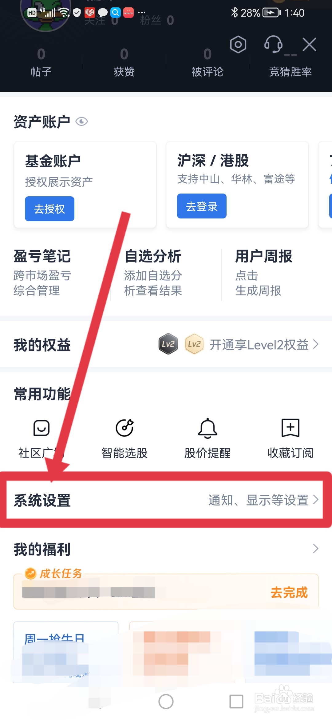 腾讯自选股怎么设置自选新增中高风险时及时通知