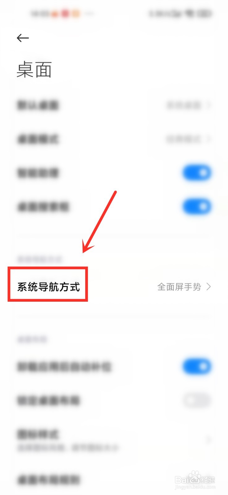 红米手机屏幕下面有一条线怎么关闭