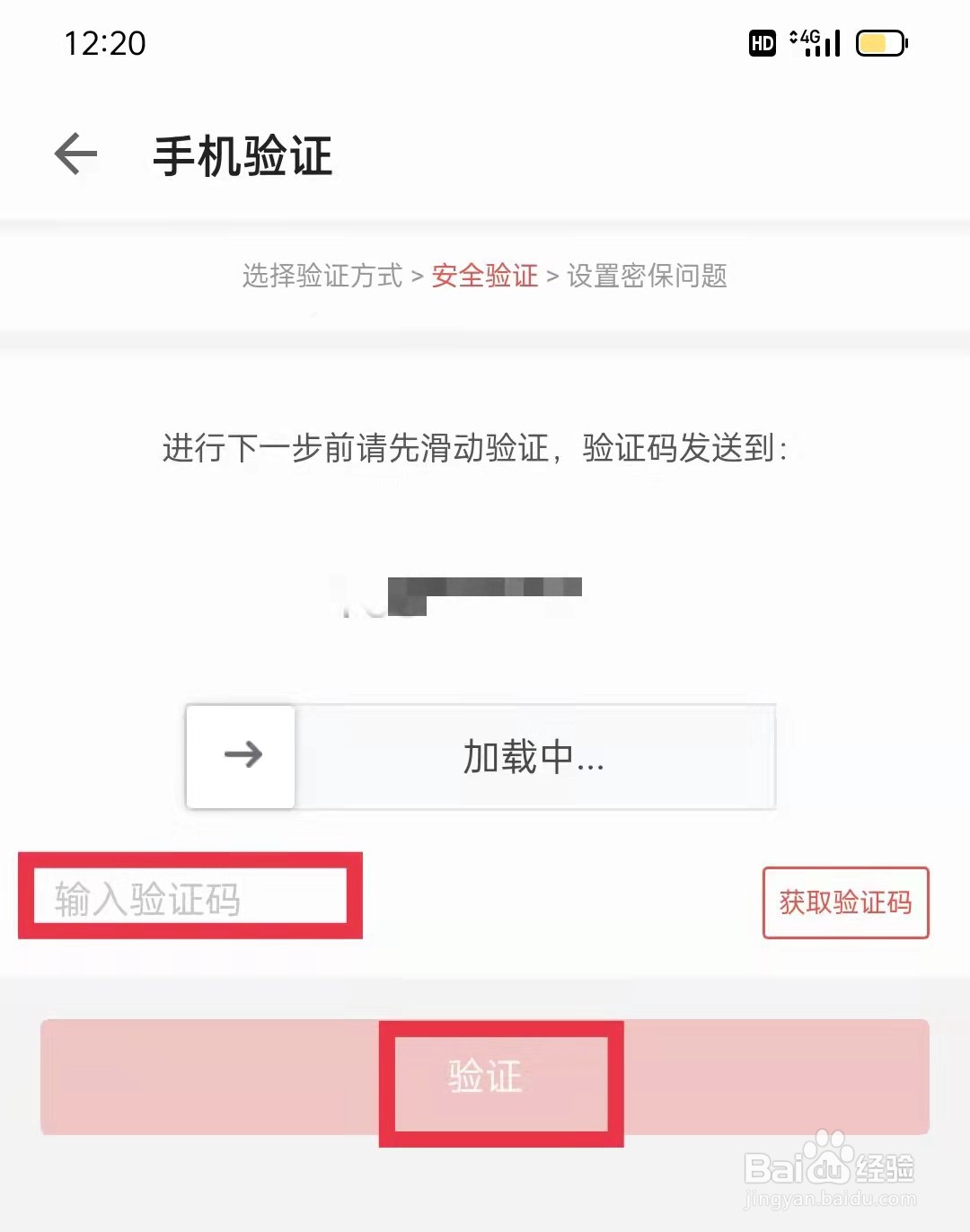 掌阅APP怎么设置密保问题