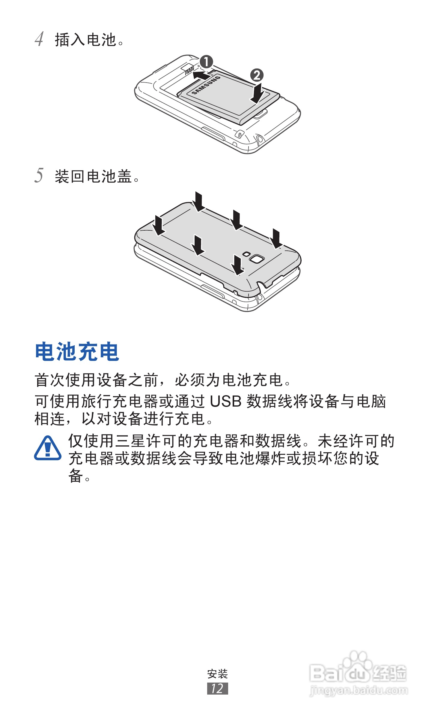 三星GT-S7500手机使用说明书:[2]