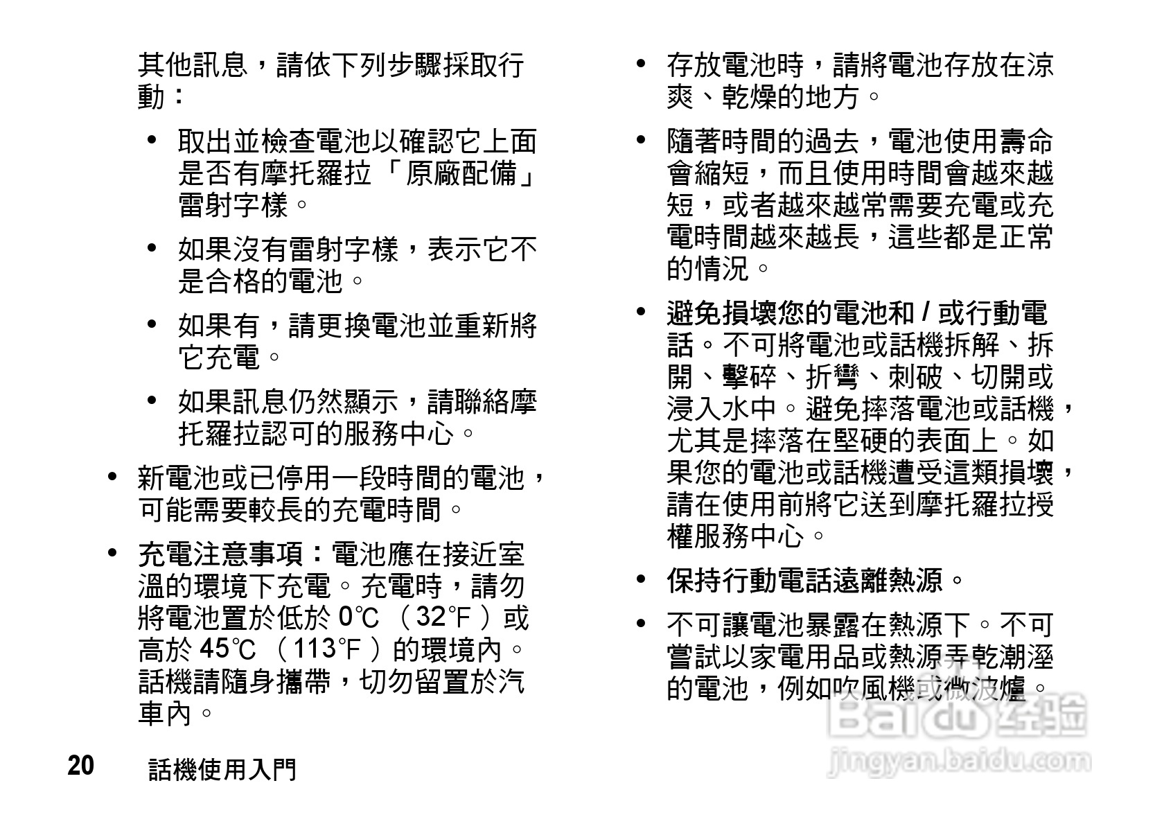 摩托罗拉MOTO Z8手机使用说明书:[3]