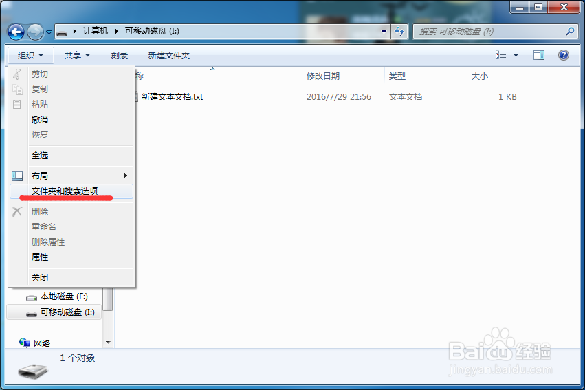 如何删除U盘内的隐藏文件