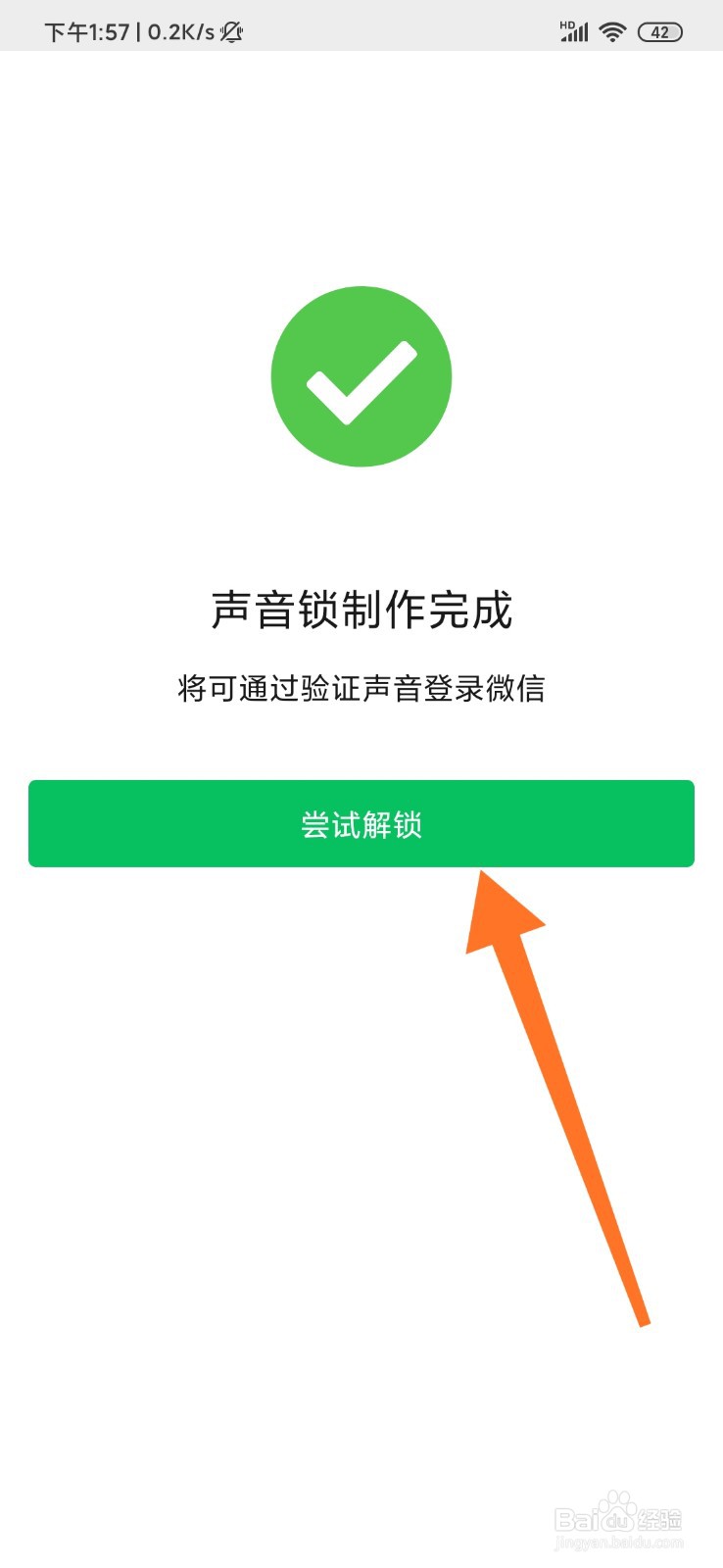 微信怎么开启声音锁