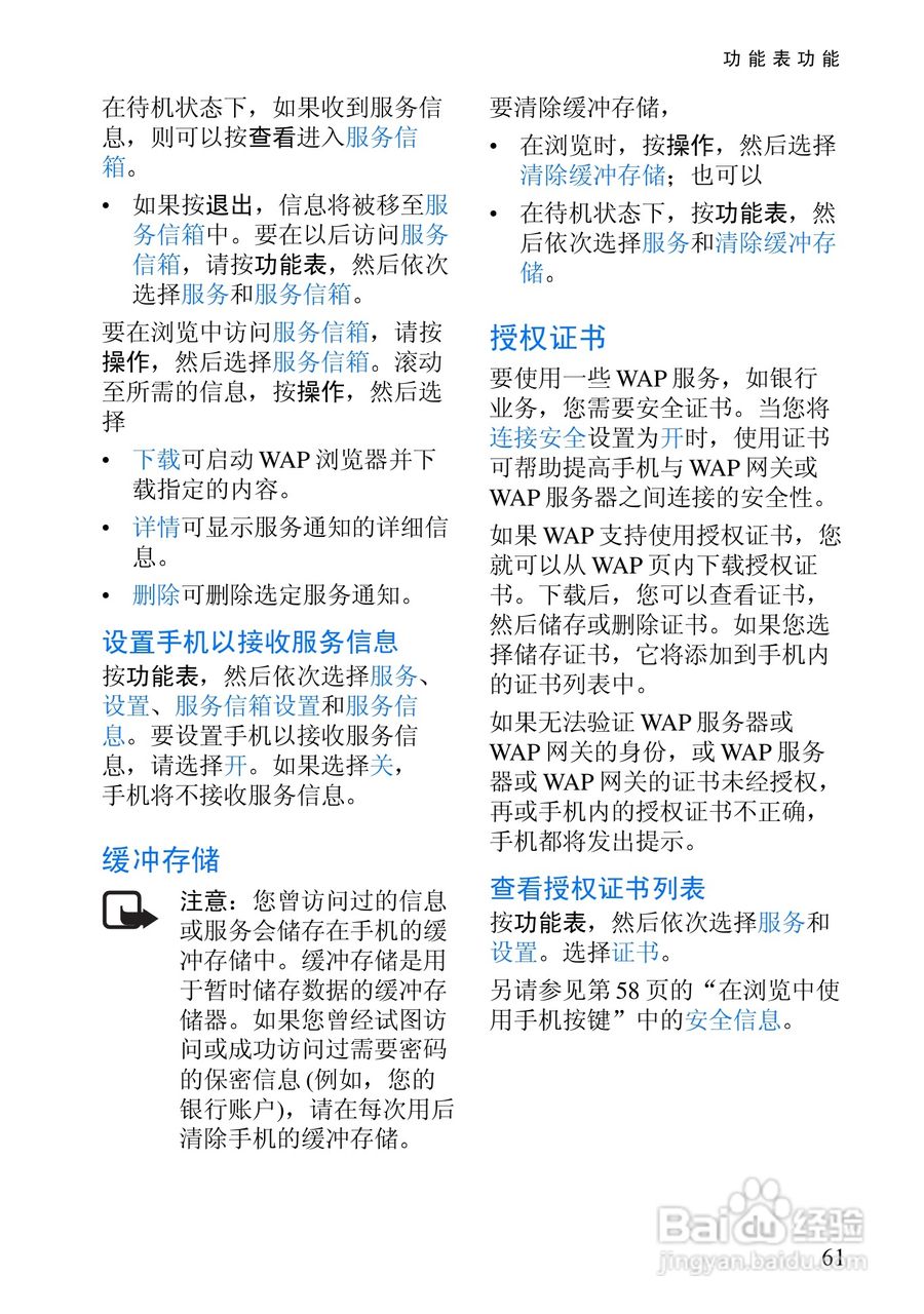 诺基亚6100手机使用说明书:[8]