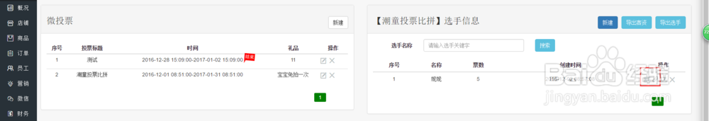 卤蛋商城里的微投票如何制作