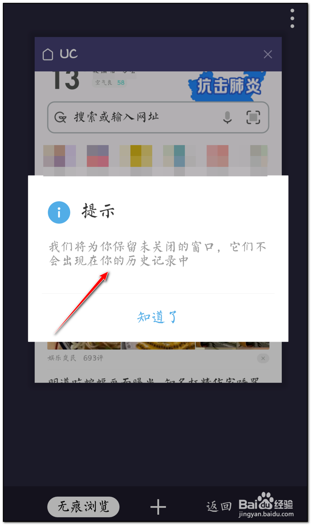 uc浏览器如何设置无痕浏览