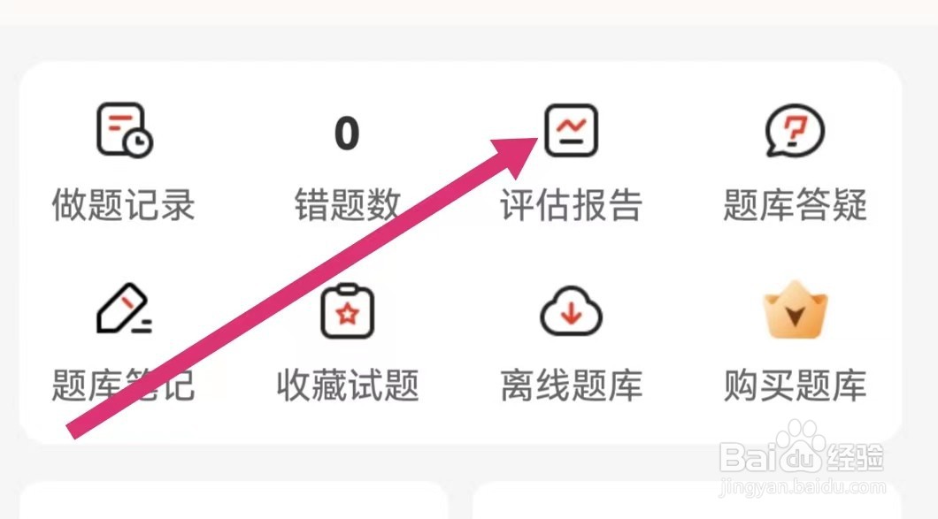 233网校APP如何查看评估报告？