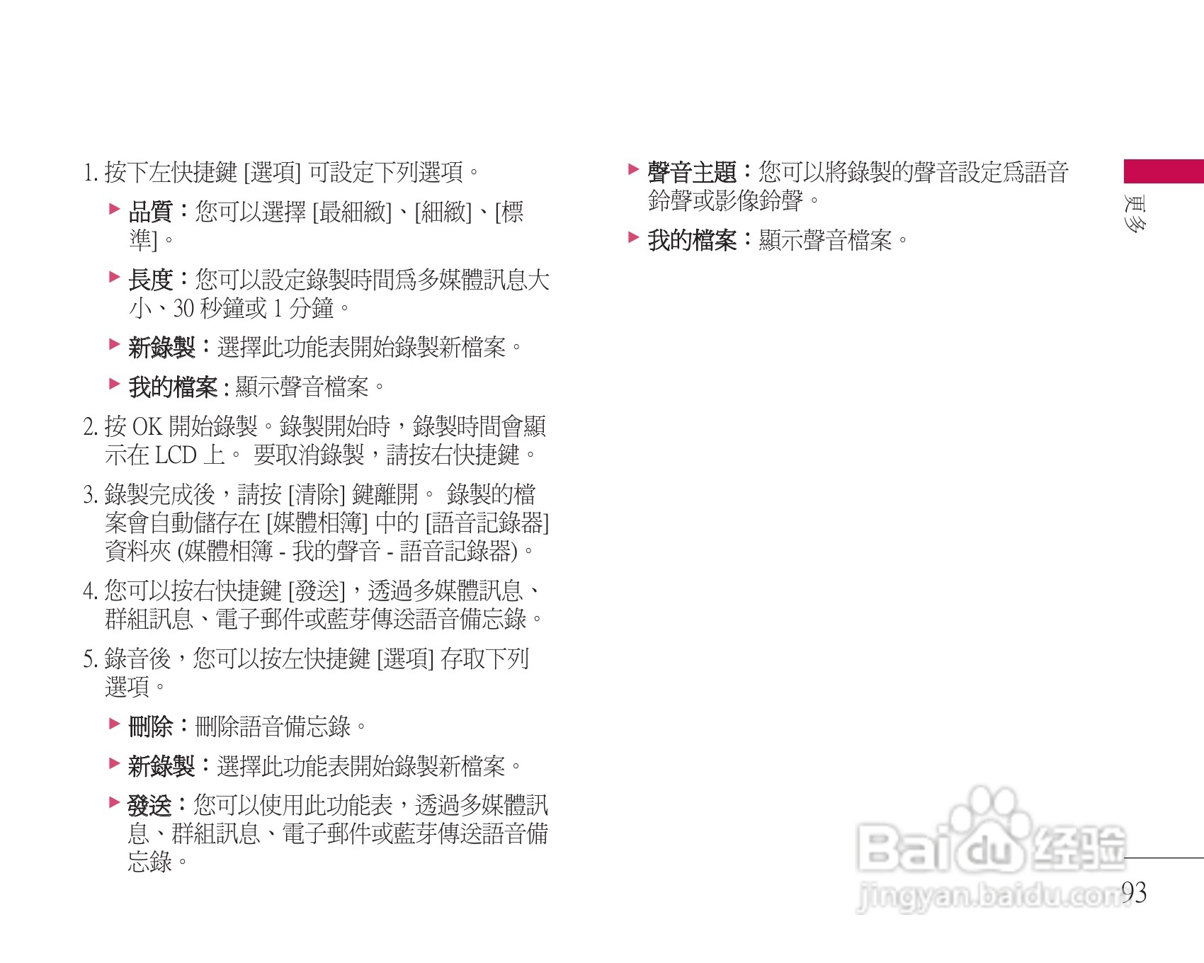 LG KU311手机使用说明书:[10]