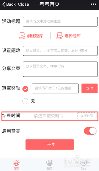 如何在手机上出题,发给微信好友?